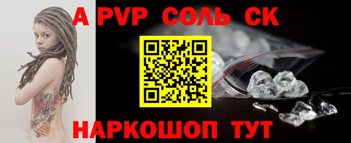 Алейск  Alpha-PVP  А ПВП крисы CK  Альфа ПВП крисы CK  хочу наркоту  Alfa_PVP VHQ  Вход с VPN 