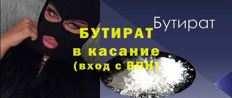Бутират 99% где найти наркотики Алейск