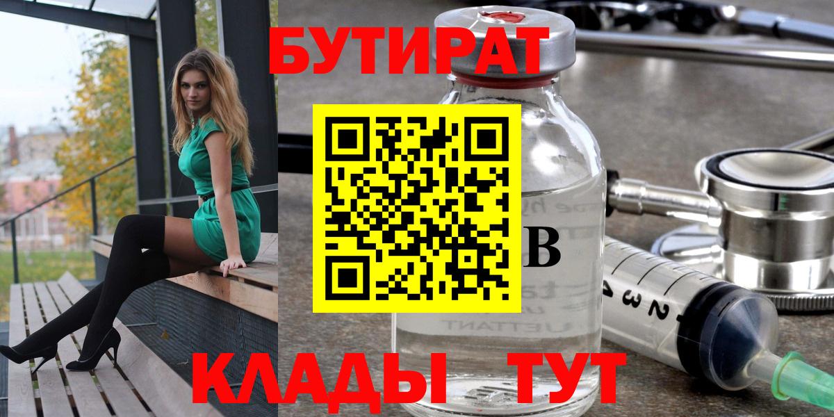 Бутират оксибутират  Вход с VPN  Алейск 
