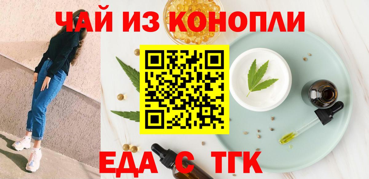 Алейск  Печенье с ТГК марихуана  Вход с VPN 