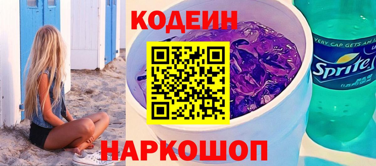Codein Purple Drank Алейск