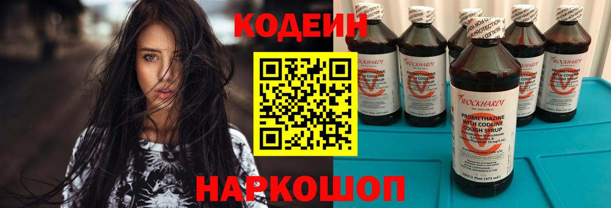 Кодеиновый сироп Lean напиток Lean (лин) Алейск