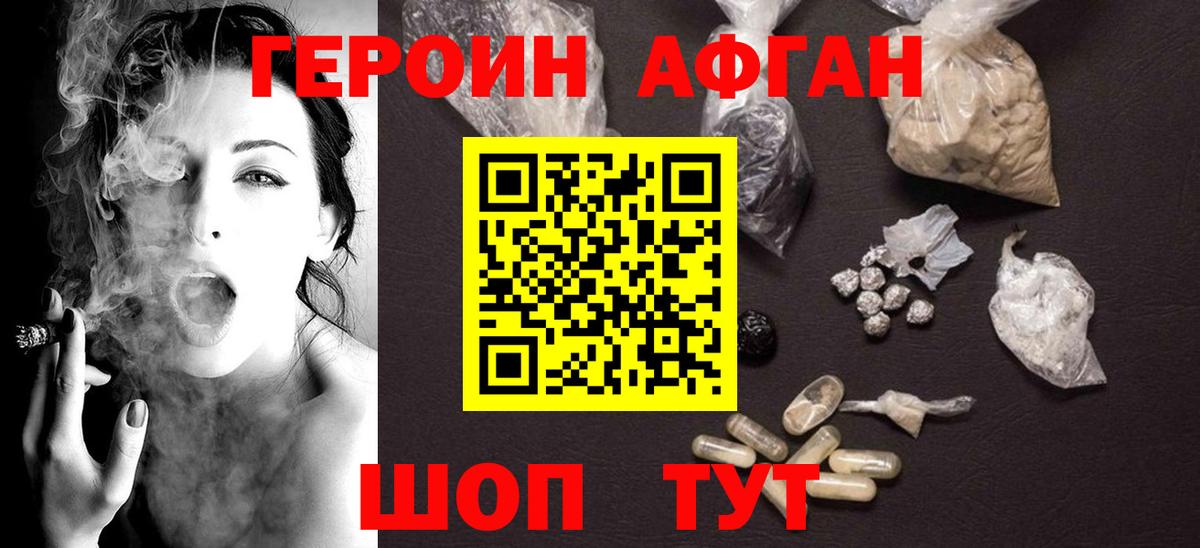 Героин Афган  Алейск 