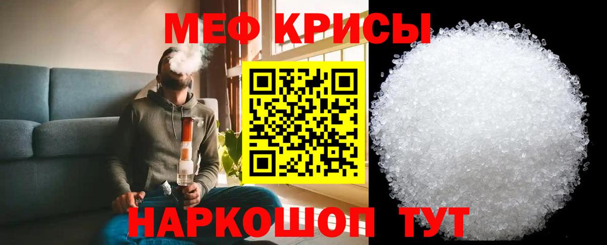 Мефедрон  Алейск  МЯУ-МЯУ  МЕФ кристаллы  МЯУ-МЯУ кристаллы 