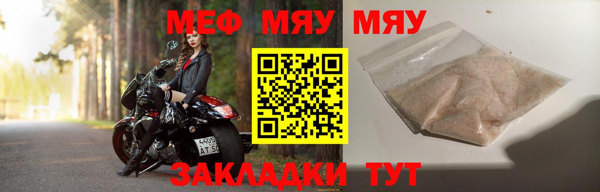 Меф мяу мяу Алейск