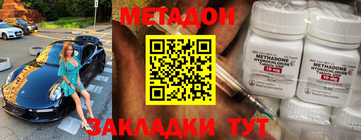 Метадон methadone Алейск
