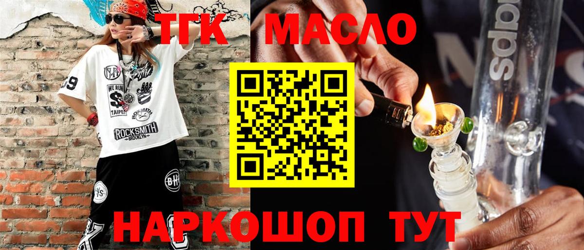 Алейск  ТГК вейп с тгк  Дистиллят ТГК вейп  Вход с VPN 